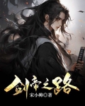 剑帝完整版