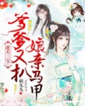逆天三宝:爹爹又扒娘亲马甲