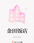 金田茶馆电话