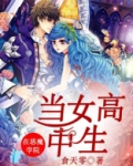 在恶魔学院当老师