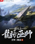 诸天之龙脉巫师精校版
