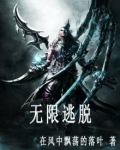 无限逃脱之罪生梦死