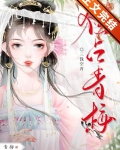 独占青梅双重生全文免费阅读