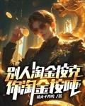 淘金人是什么意思