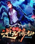 都市逆天修仙女主有几个