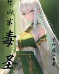 觅长生 竹山