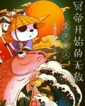 从不良人冥帝开始的无敌