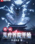 斩妖从面板开始