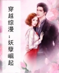 综漫妖孽纵火