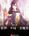 开局获得凯的魔凯,被一个妹子召唤