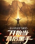 末世我小心翼翼现代我重拳出击