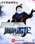 海贼盖伦