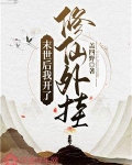 我在末世开挂
