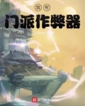 我有门派作弊器
