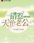 错嫁总裁替身