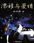 《漂移》