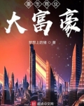 重生商业大富豪