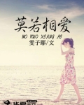 莫若爱什么意思