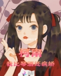 柯南：我比琴酒还病娇
