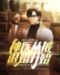 神医从退婚开始天字体下载