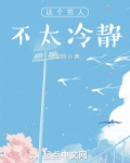 这个杀手不太冷静