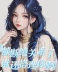 都断绝关系了，谁还搭理你啊！