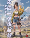 末世重生前一月