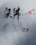 穿越修真 误佛