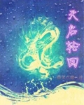 轮回乐园天启三姐妹是谁