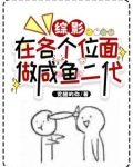 综影：大佬的小棉袄暖和但漏风