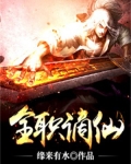 全职谪仙