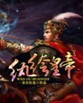 《纨绔帝妃》