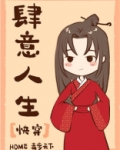 肆意人生快穿TXT
