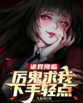 诡异降临在我身边笔趣阁