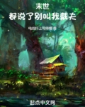 末世：都说了别叫我戴夫！
