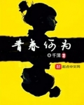 青春何为