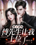 离婚后傅先生每天都来纠缠我香菜