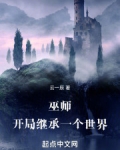 巫师 开局解剖超凡生物