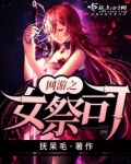 网游之女祭司
