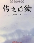 仙剑奇侠传四百年之后