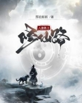 八卦阵上修仙路