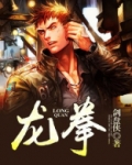 龙拳小子电影免费观看