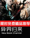 异界归来
