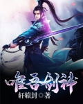 唯吾剑仙