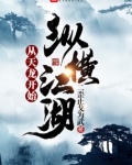 从天龙开始纵横江湖