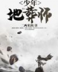 红军少年师