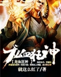 龙血狂神
