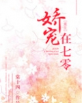 娇宠在七零[重生]