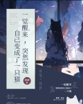 一觉醒来发现我变成一只虫子
