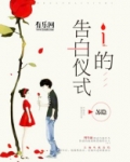 i的告白仪式 苏隐